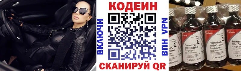 где можно купить   Сосновка  Codein напиток Lean (лин) 